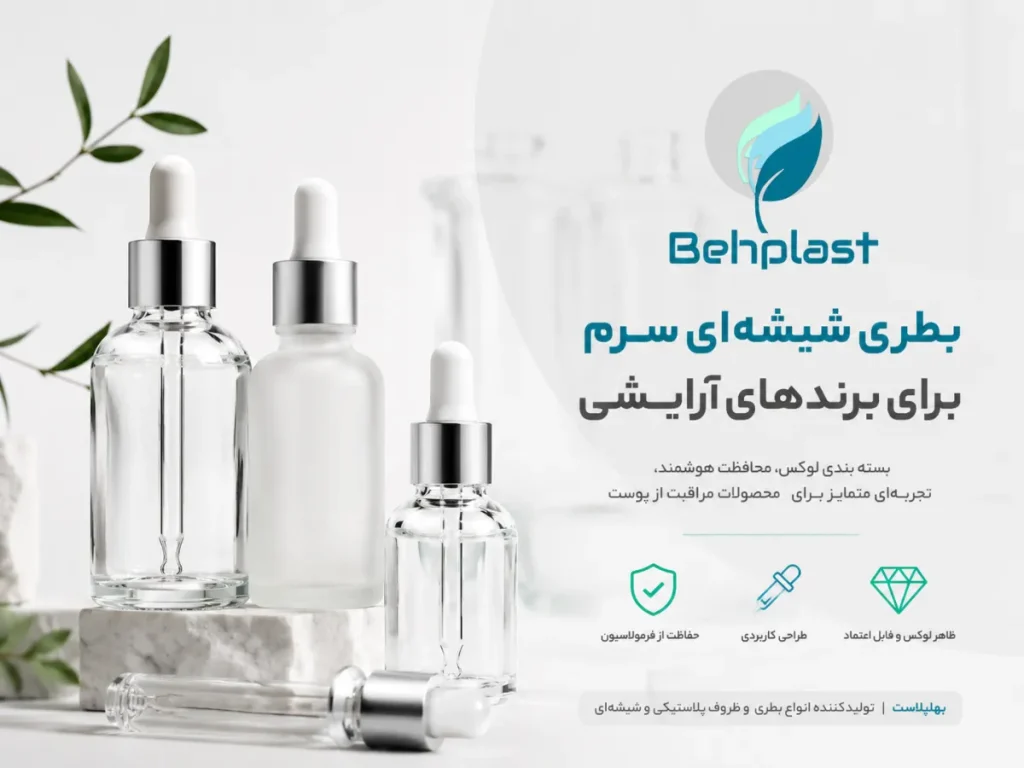 تصویر بطری شیشه‌ای سرم (Serum Glass Bottle) برای برندهای آرایشی برای راهنمای خرید عمده و تامین B2B قطعات بسته‌بندی